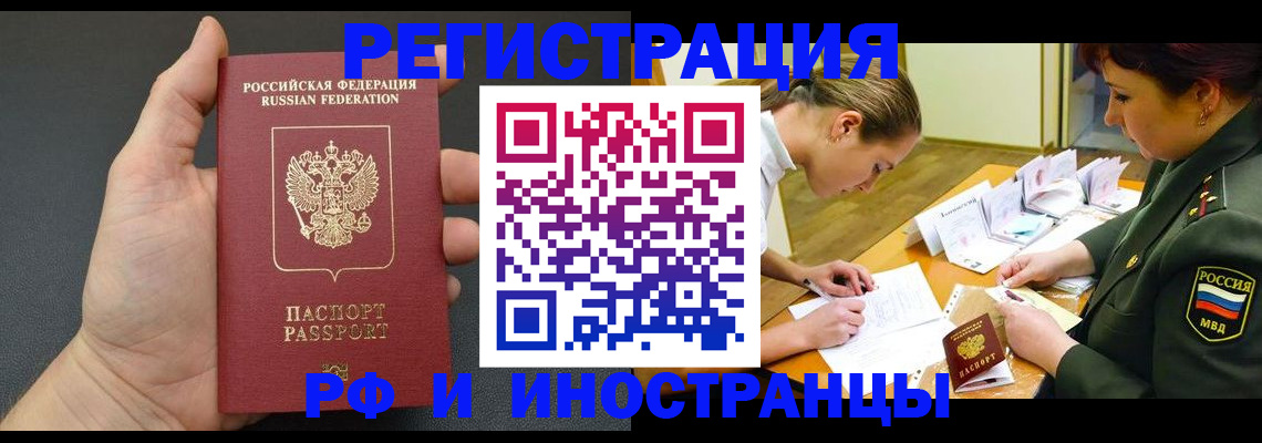 прописка законно в Лысково