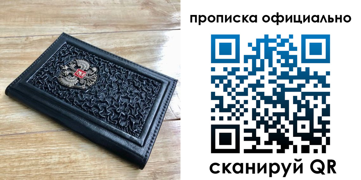 купить прописку в Лысково