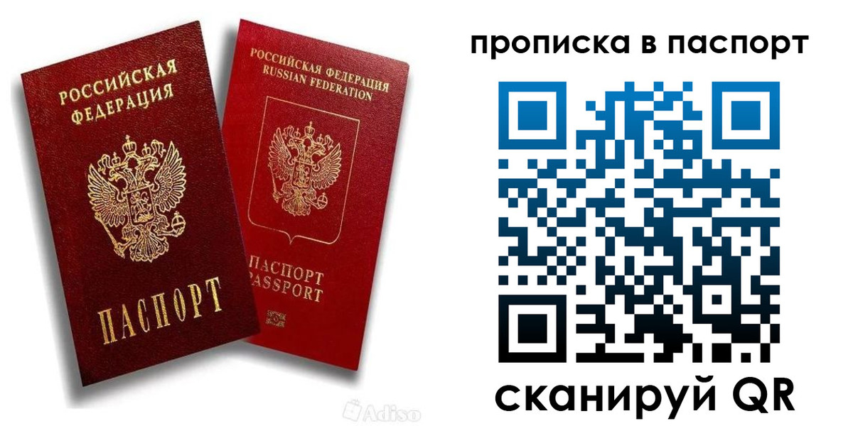 прописка 2025 в Лысково