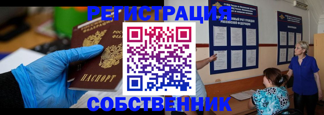 прописка штамп в Лысково