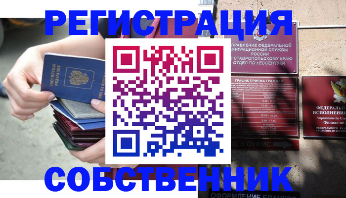 временная регистрация собственник в Лысково