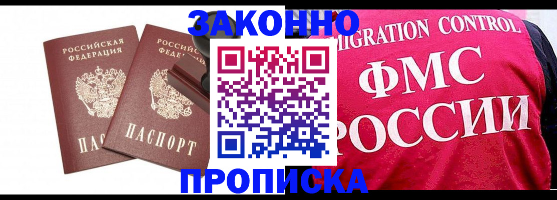прописка в квартире в Лысково
