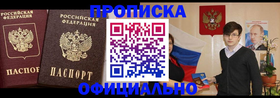 прописка для школы в Лысково